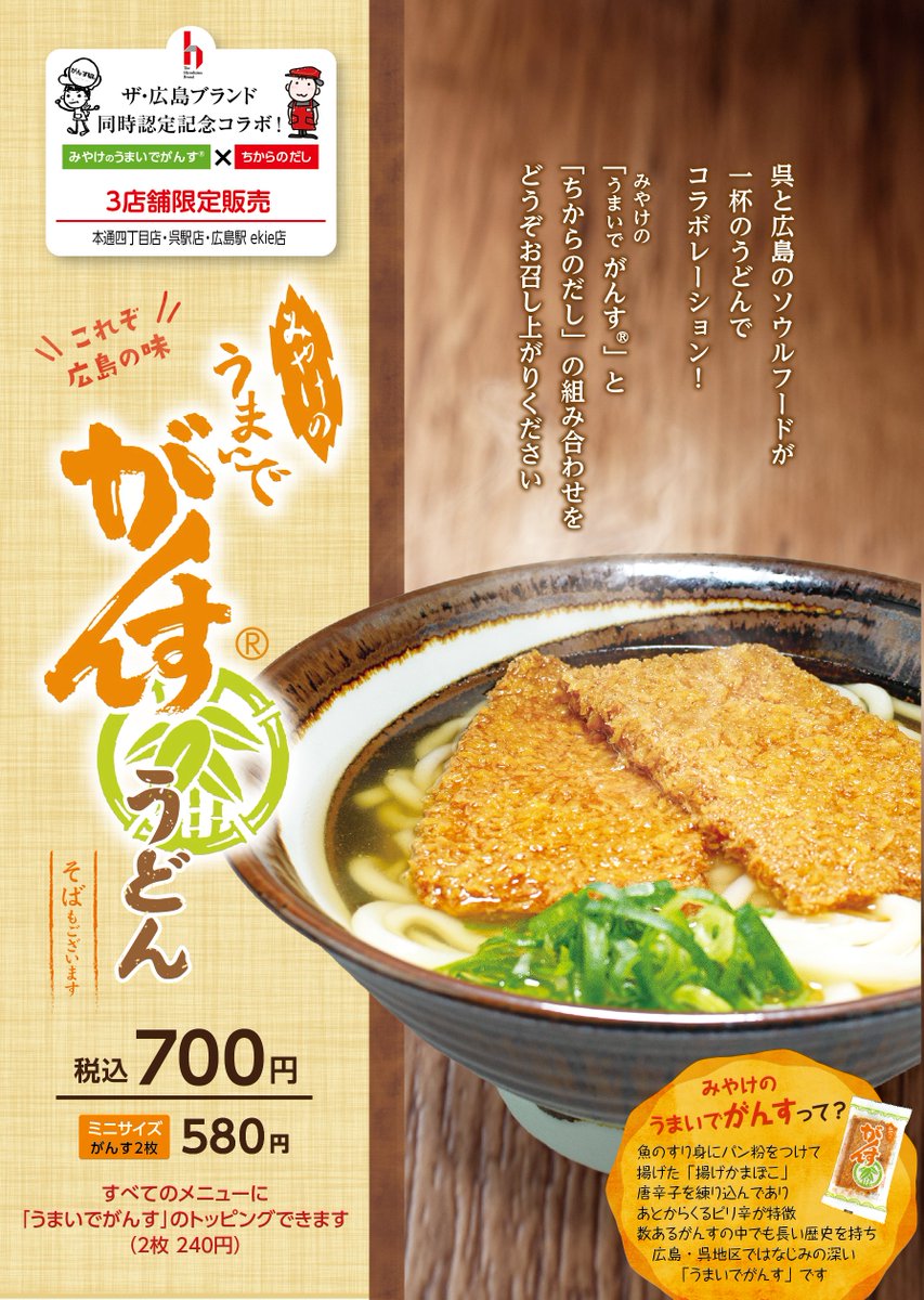 ゴールデンウィークに広島へ来られる方へ✨ ＼ #ザ・広島ブランド 認定