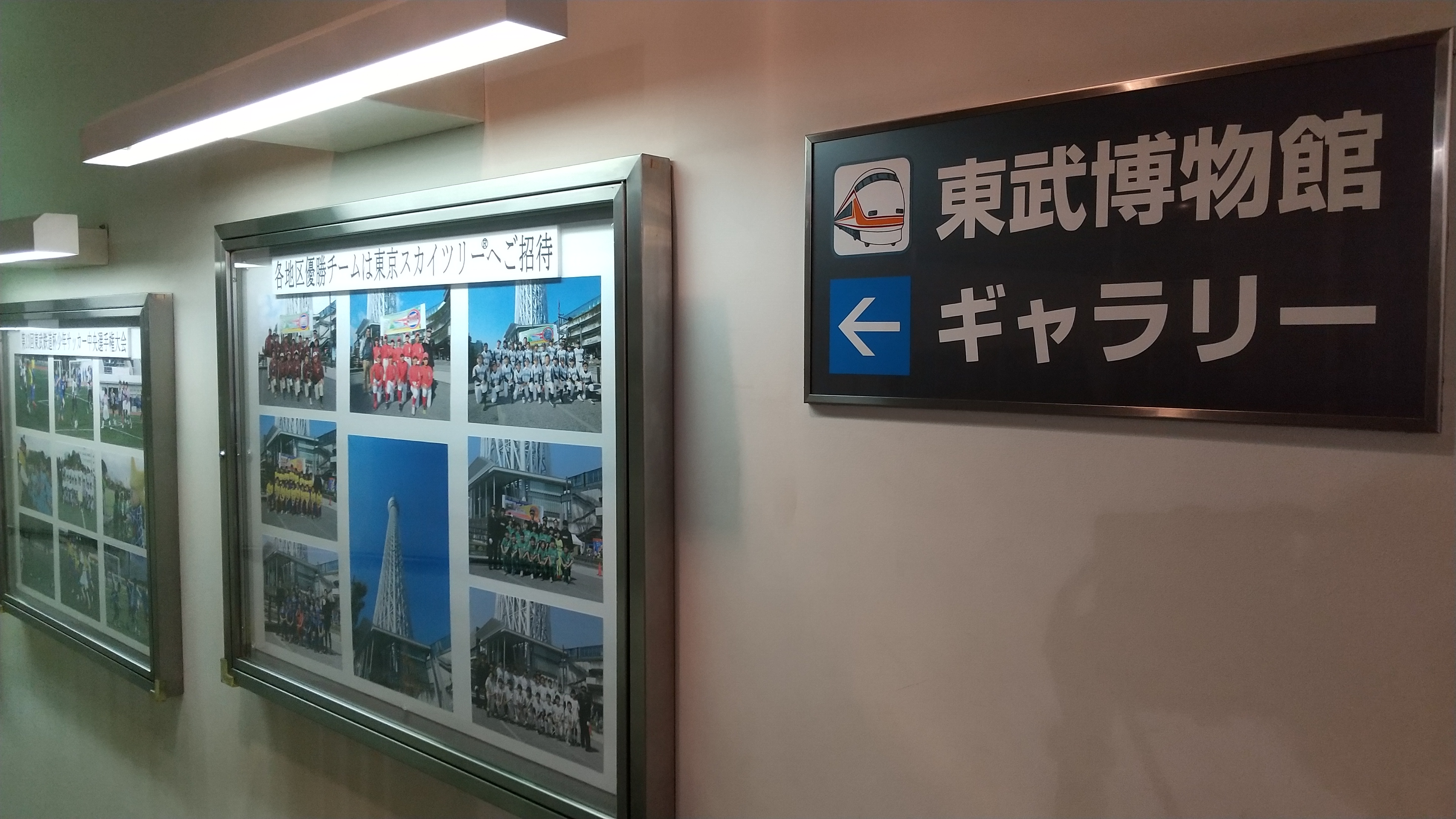 東武博物館開館記念品(東武スカイツリーライン東向島駅)