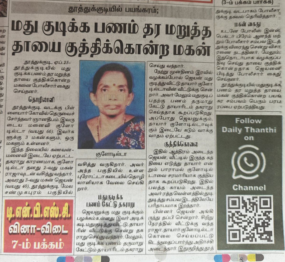 From Daily Thanthi Tamil newspaper last week:  "Son [age 40] kills mother [age 66] because she refused to give him money to drink". 

Alcohol is destroying our society, particularly our poorest and most vulnerable. The number of alcohol widows in our villages is shocking.