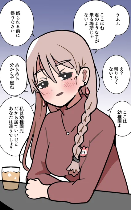帰りたくない