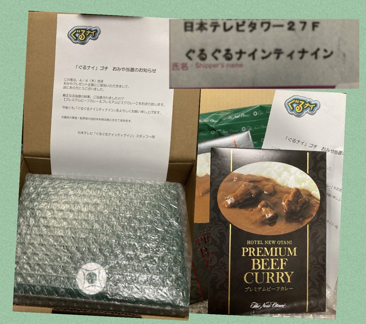 な.なんと！わたくし！
ぐるナイのおみやに当選してました！
👏👏👏
中居くんが投げたダーツの30人に入れた事が嬉しい✨
カレー🍛いつ食べよう♪

また中居くん呼んで下さいね
楽しみにしています‼︎

無事届きました
送っていただきありがとうございます

#ぐるナイ