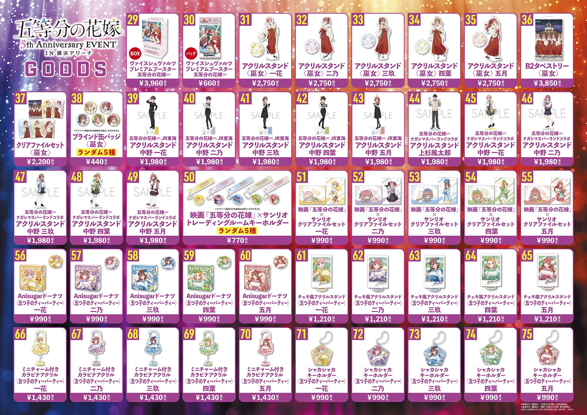 五等分の花嫁グッズ情報 on X: 五等分の花嫁グッズ情報 on X:
