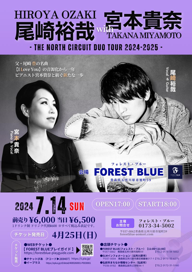 tsugaruhantoat's tweet photo. おはようございます！ち���っちーです。
＃五所川原市　の　＃FORESTBLOUE　で
7/14㈰　＃尾崎裕哉　さんと　＃宮本貴奈　さんの
ライブがあります。ただいまチケット発売中。
父　＃尾崎豊　の名曲も披露します。
チケット詳細こちら☟
https://t.co/Wu6QbOWQr8
＃津軽半島観光アテンダント https://t.co/XZkDz4yP4n
