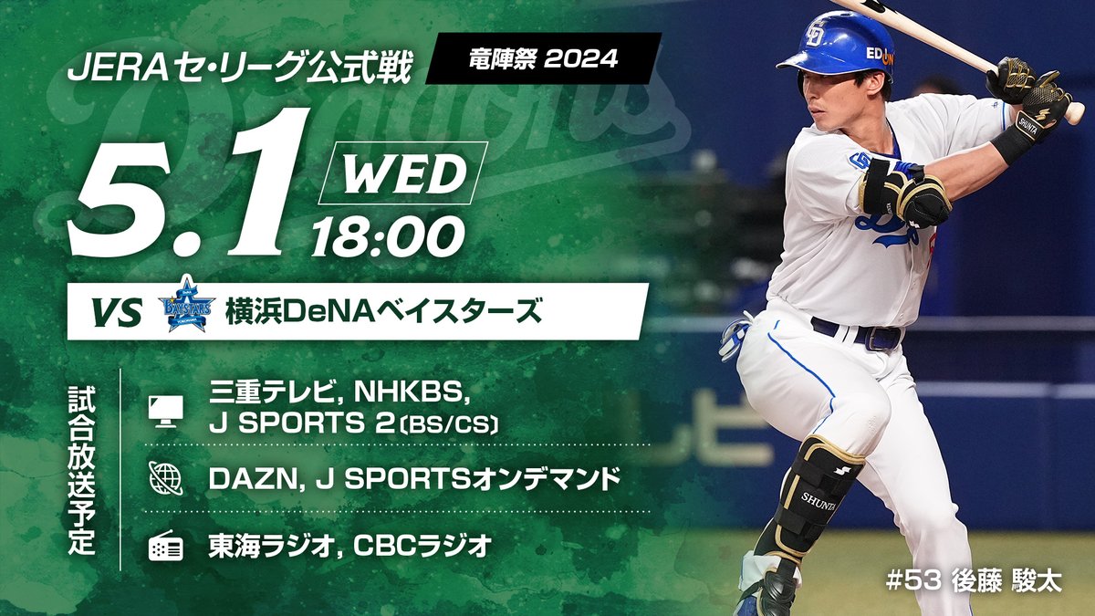 8月10日 中日vs巨人 サファイアシート4列目 バンテリンドーム 親身