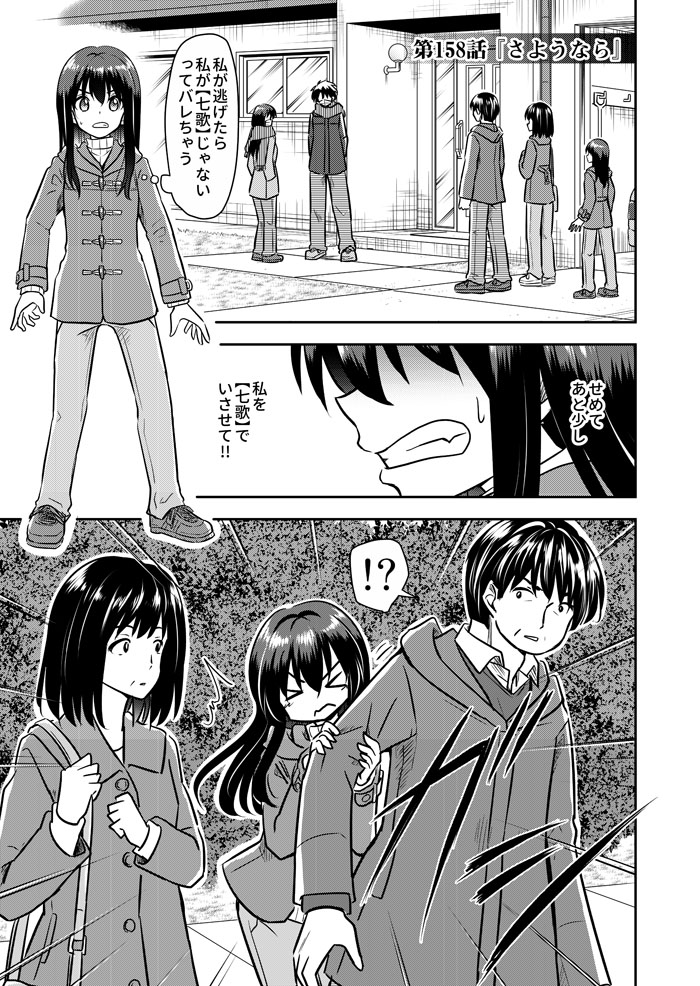 『#天色ダイアリー 』最新第158話「さようなら」(全18pg)をpixivの方で全文公開しました!
理不尽には、抗え。是非ご一読下さい!→https://t.co/x9tE5hFkOx
#創作漫画 #オリジナル漫画
#漫画が読めるハッシュタグ