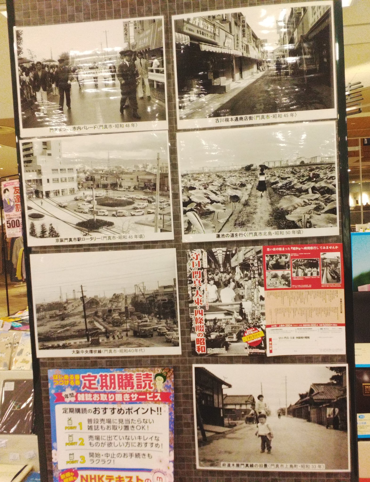 写真アルバム 守口・門真・大東・四條畷の昭和 写真アルバム 守口・門真・大東・四條畷の昭和 | 五月女 賢司