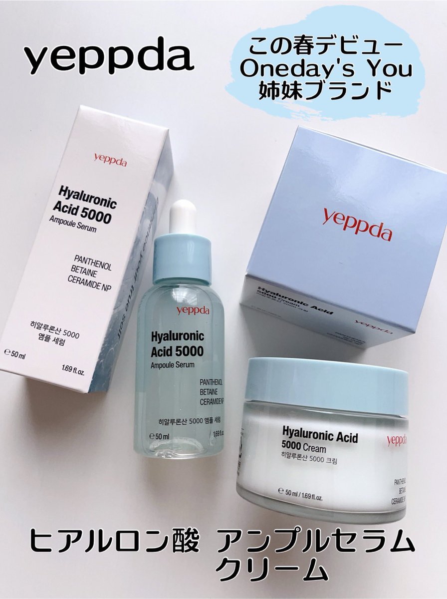 baby_mana9's tweet photo. #PR
この春デビューのOneday's You姉妹ブランド✨
#yeppda(@yeppda_jp )様
🩵ヒアルロン酸 アンプルセラム/クリーム
肌にやさしい植物生まれの100%ヴィーガン💕
乾燥肌や敏感肌におすすめのライン🎶
セラムは水分感たっぷりでとろみがあり
のびがよくすっとなじみます😊
🔽 https://t.co/FCarVmw0AW