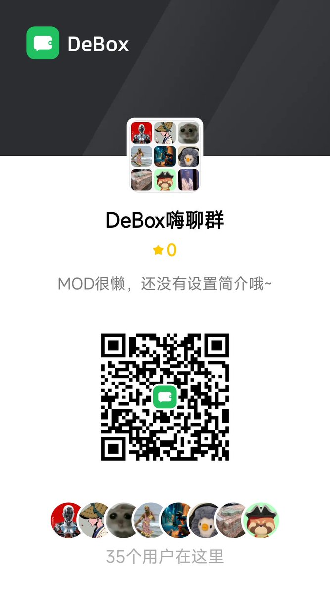 @FreeChat_App Freechat用户流浪之家
m.debox.pro/group?id=0001e…