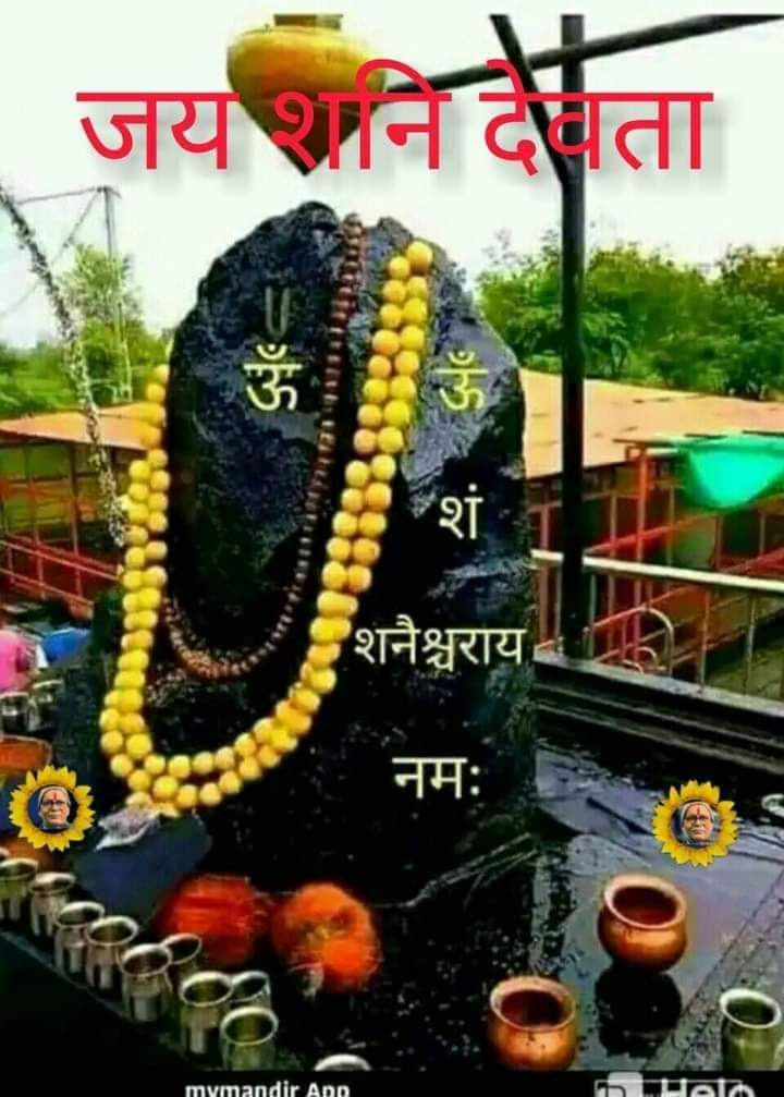 ॐशनिदेवाय नमः जय श्रीराम जय वीर बजरंग बली हनुमान जी की जय हो जय हो शनिदेव महराज जी🚩🙏 शुभ प्रभात 🚩🙏