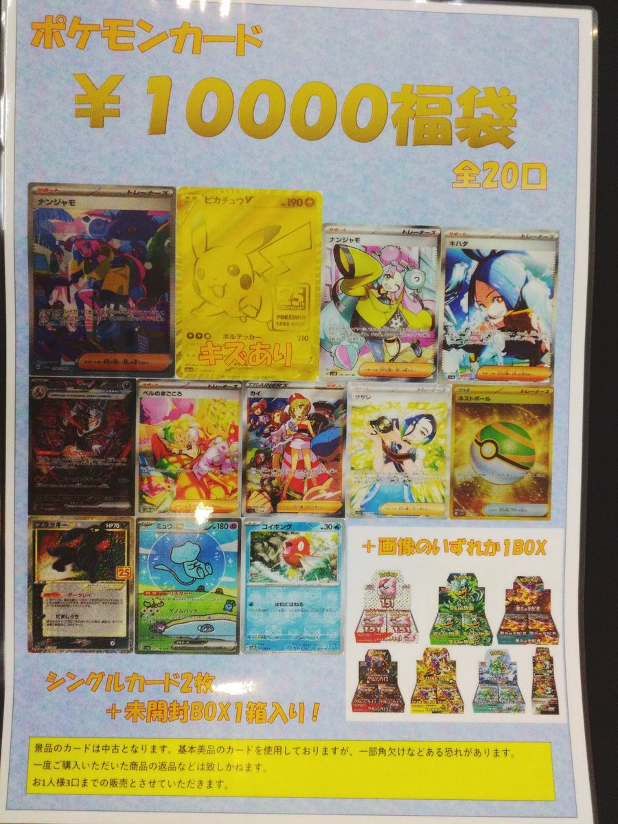 ポケモンカード¥10000福袋と¥200シャイニーくじ本日より販売開始します