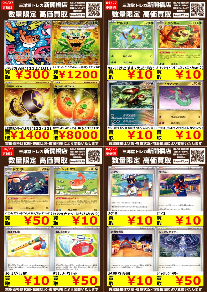 ポケカ】最新弾🔥＃変幻の仮面🔥 🔥数量限定高価買取表です🔥 ぜひ、お