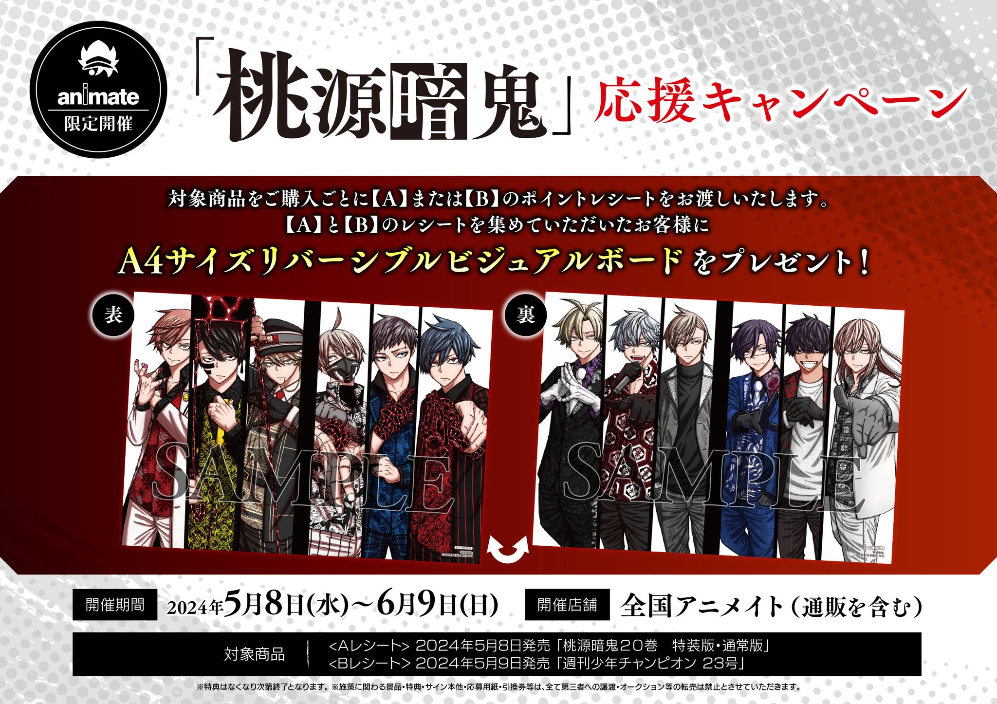 アニメイト池袋本店@営業時間拡大中！！！ в X: „【書籍フェア