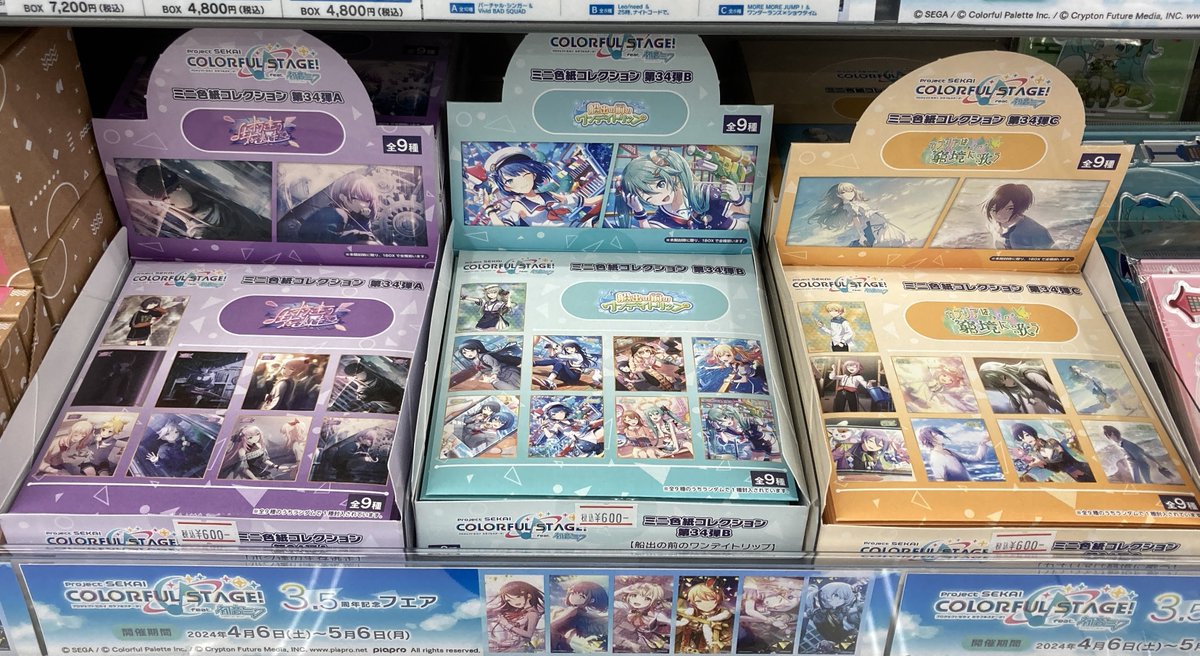 🌟グッズ入荷情報🌟】 『プロジェクトセカイ カラフルステージ！ feat