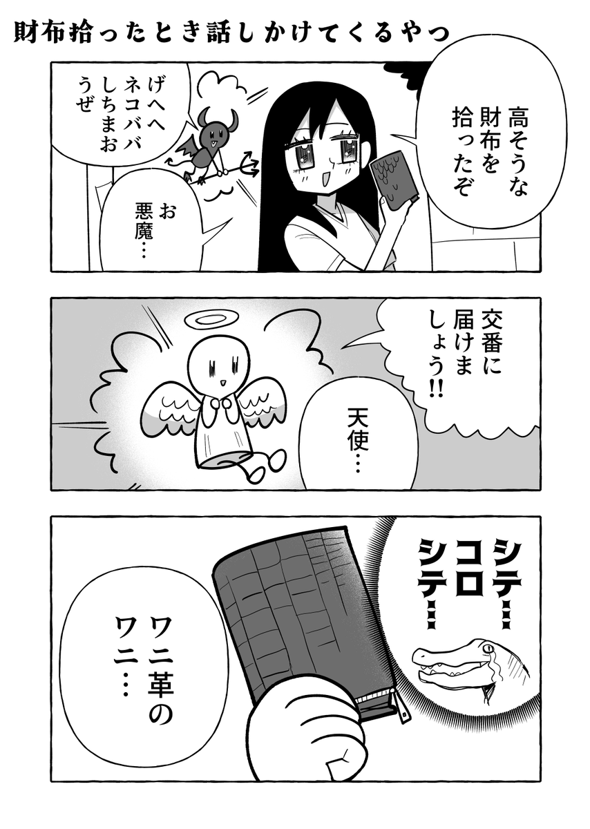 財布拾ったとき話しかけてくるやつ