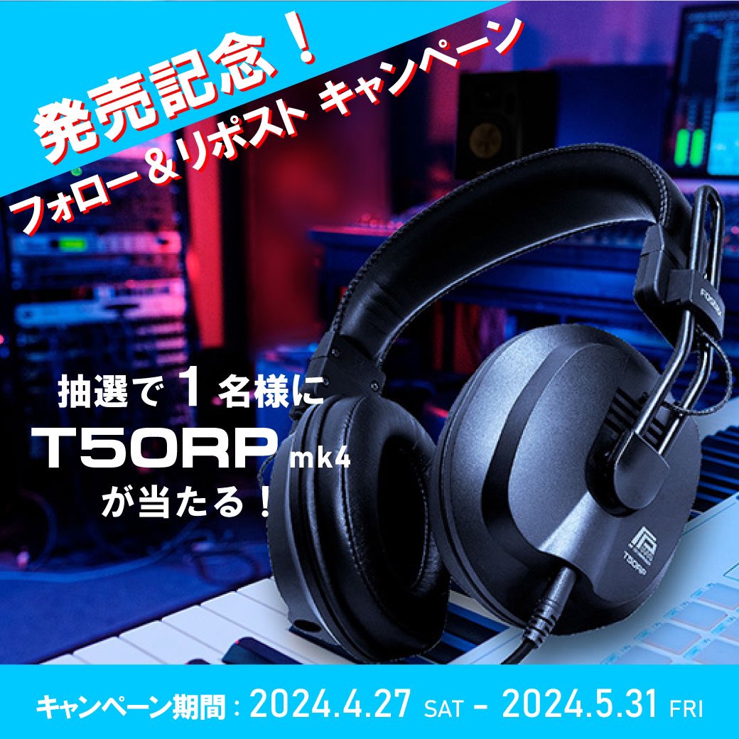 ／
フォロー&amp;RTで
抽選で1名様に
T50RPmk4が当たる✨
＼

#T50RPmk4 発売記念キャンペーン🎉

① <a href="/fostex_store/">フォステクス ストア</a> をフォロー
② 本投稿をRT
⏰2024/5/31 23:59まで

応募規約▶︎x.gd/Nz2fX

#fostex #フォステクス #headphone #ヘッドホン #フォローリポストキャンペーン