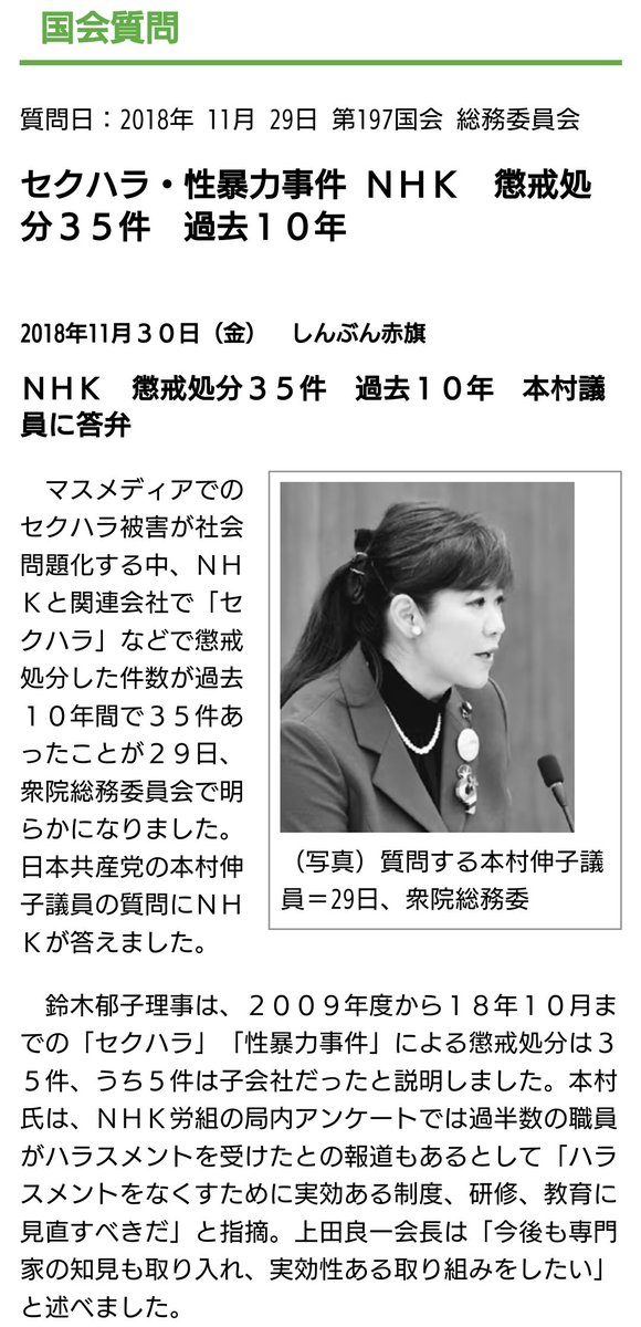 警察が動いてない故人の話より警察が動いた自分等のことやれよ。お宅ら年間10人くらい犯罪者出てるでしょ？億単位の横領も有耶無耶にしてるし、それ国民の税金と受信料なんだが？本当に最低な公共放送局。自浄作用がないなら解体しろ。 #NHK #受信料返せ
