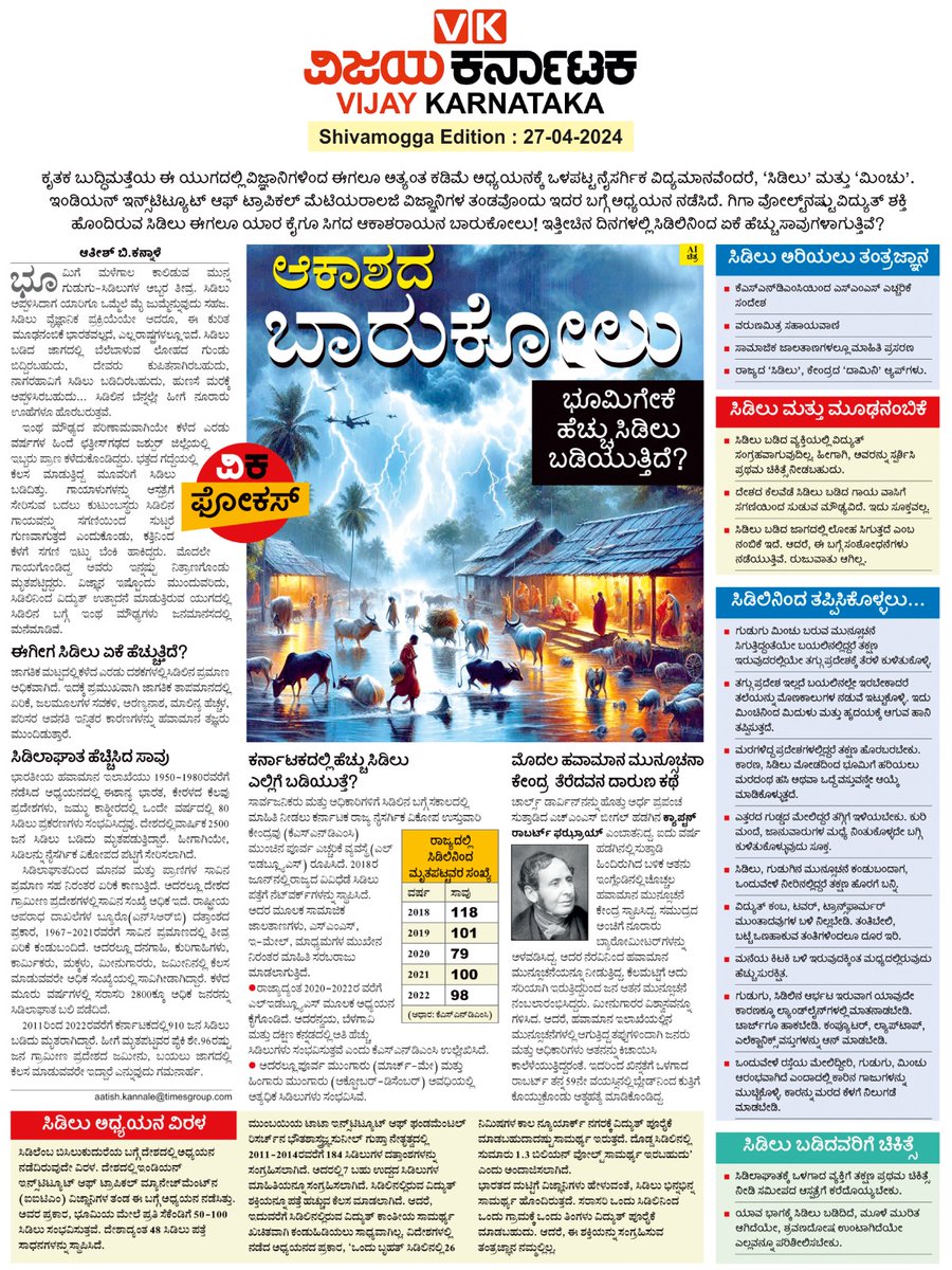 ಆಕಾಶದ ಬಾರುಕೋಲು
#vijaykarnataka 
#ವಿಜಯಕರ್ನಾಟಕ 
#karnataka 
#shivamogga 
#westernghatsofindia 
#thunderstorm 
#vkfocus 
#ವಿಕಫೋಕಸ್