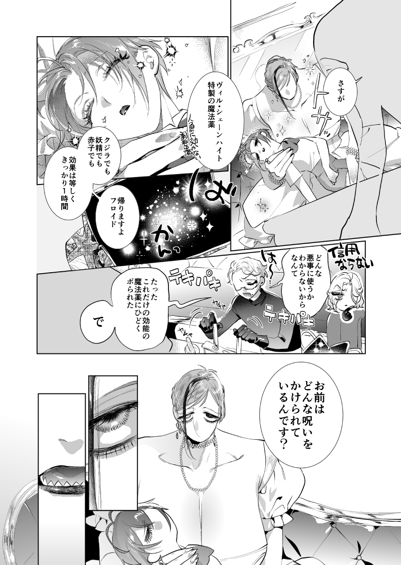 🦈🌹「🦈は🌹の妻である」(2/4)
おともだちでいられなかったフロリドの話 