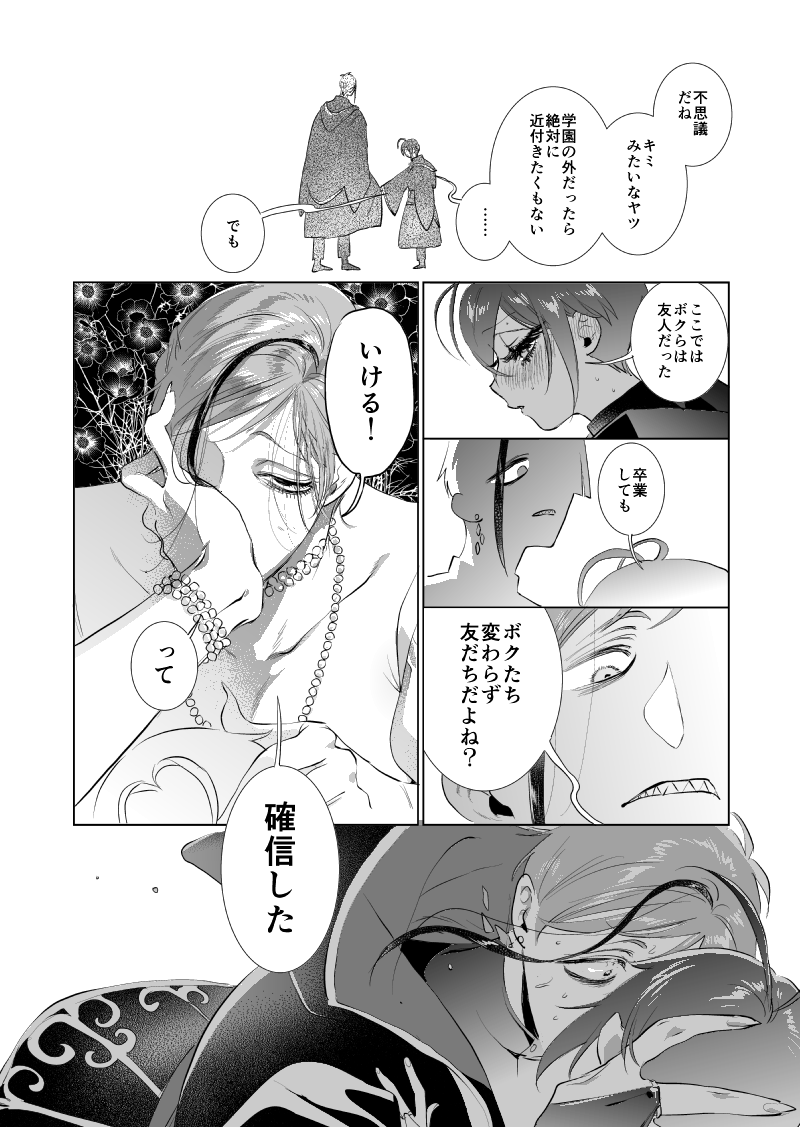 🦈🌹「🦈は🌹の妻である」(2/4)
おともだちでいられなかったフロリドの話 