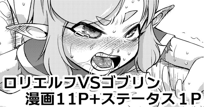 ファンティアに投稿しました!「ちびエルフ魔法使いと不思議のダンジョン5話「VSゴブリン編」」 https://t.co/JEDF4YbM2q 