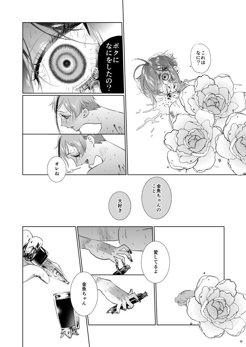 🦈🌹「🦈は🌹の妻である」(3/4)
おともだちでいられなかったフロリドの話 