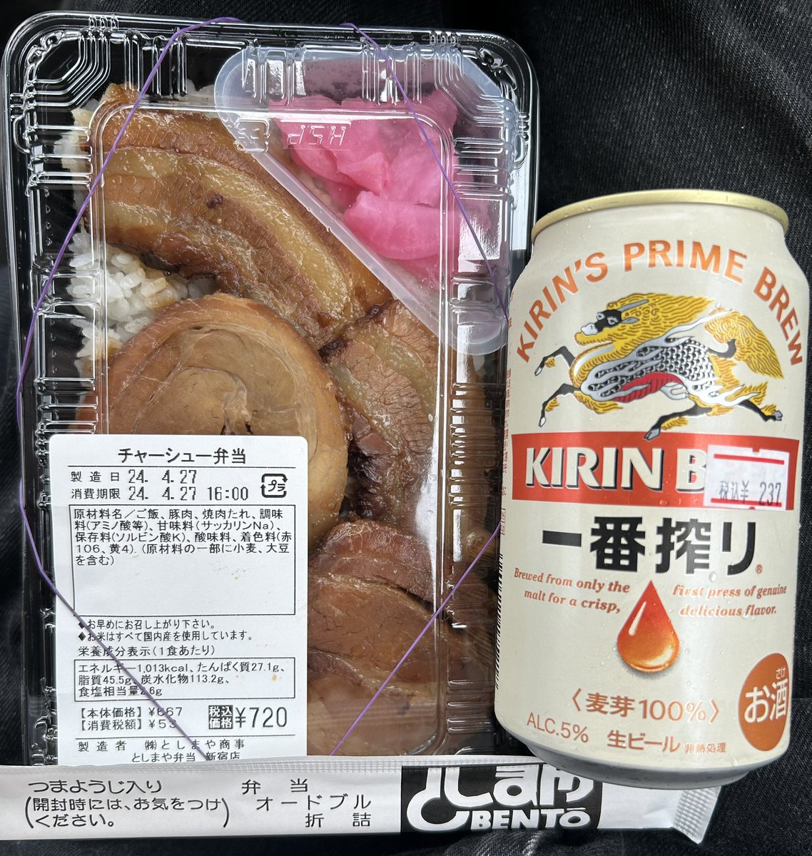 現場到着なのだ！
とりあえず遅めの朝飯（半年ぶりのとしまやのチャーシュー弁当）と麦茶なのだ☺️