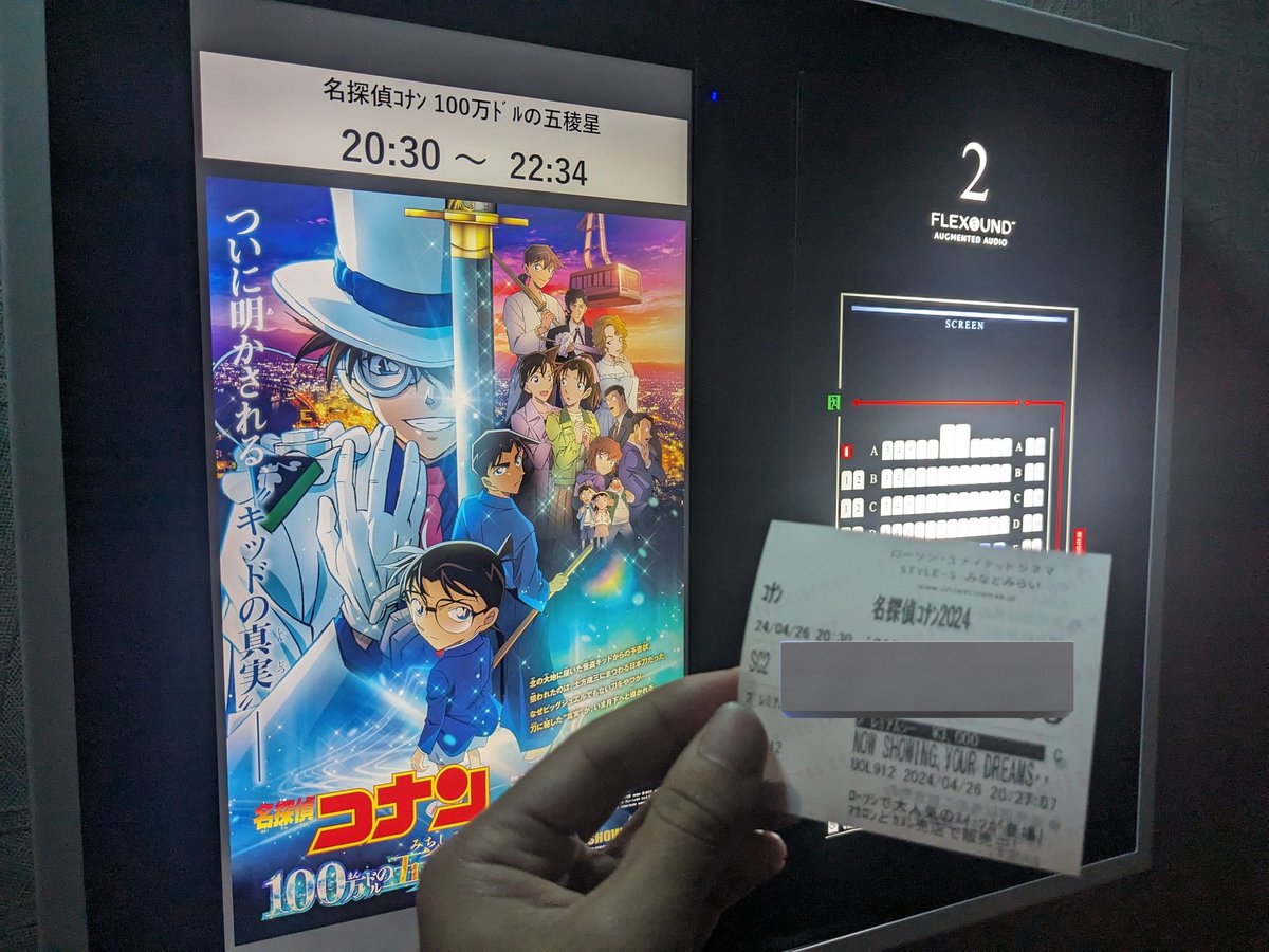 Kbas58's tweet photo. あたらしい映画館のオープン日に2回目のコナンを。椅子が振動する新システムは新鮮…！
#ローソンユナイテッドシネマみなとみらい https://t.co/UgvPmZ3tpq