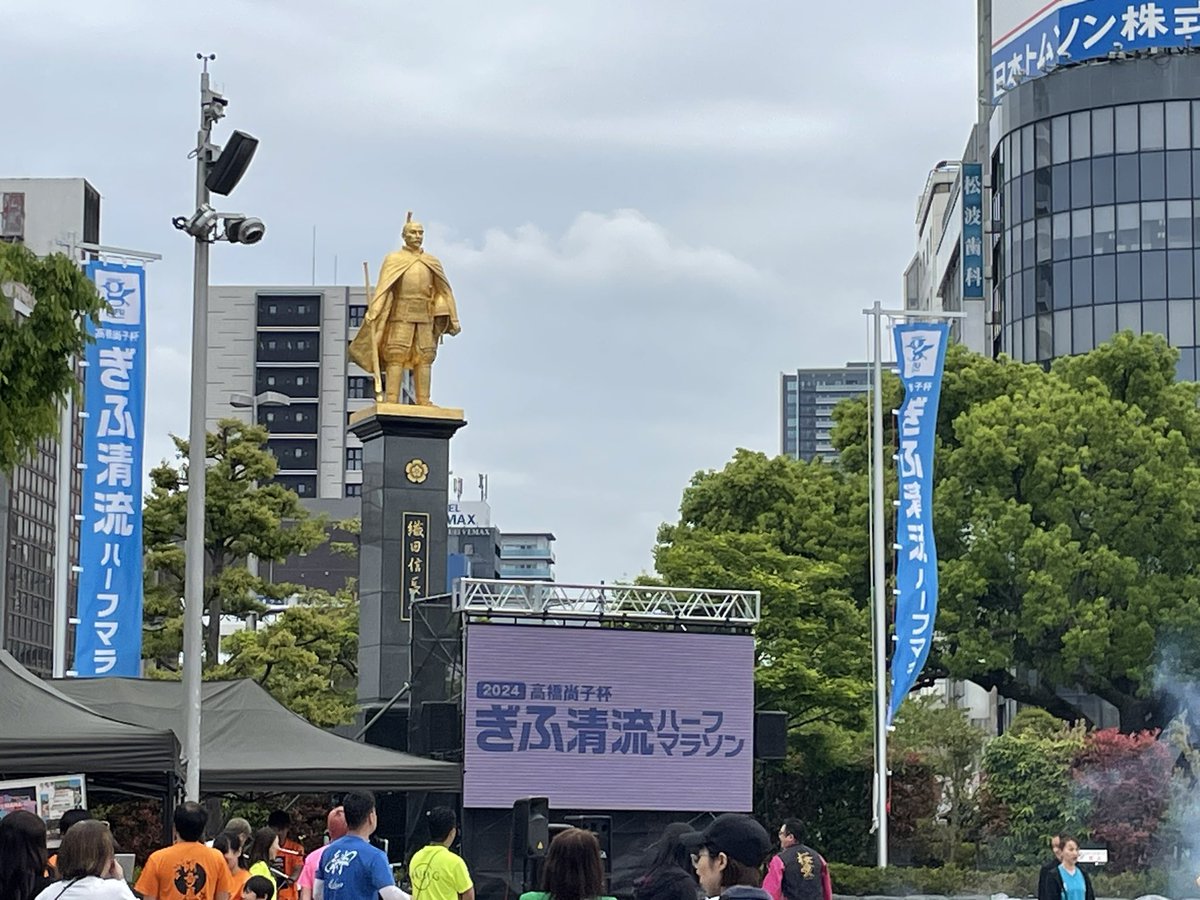 今日は岐阜駅にて高橋尚子杯ぎふ清流ハーフマラソンで演舞させて頂きます🙌🏻✨️
お時間ある方ぜひ見に来てください！！