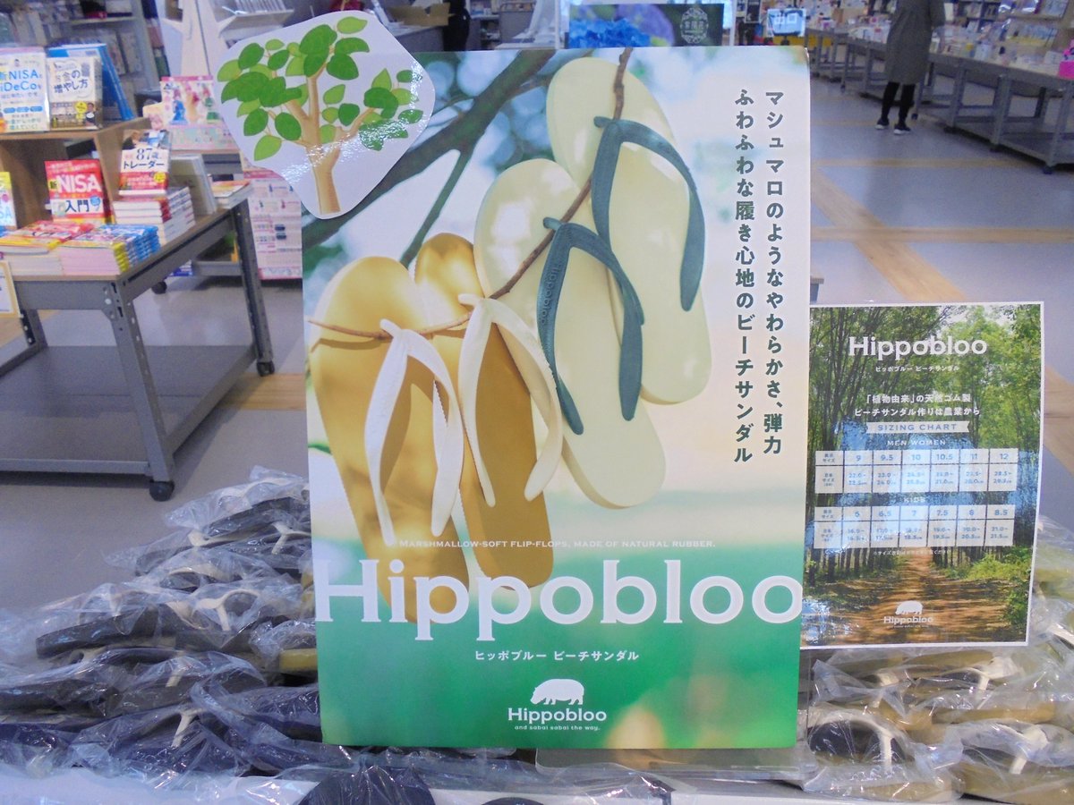 tsutayaniida's tweet photo. \自然素材で履き心地も柔らかい🌴/
タイ生まれの #ビーチサンダル『#Hippobloo』
入荷しました😄オリジナルの巾着がついてきます！
プレゼントにもうれしい♡

#TSUTAYA仁井田店 #ナイスガーデン #ヒッポブルー https://t.co/2dv1to8Xta
