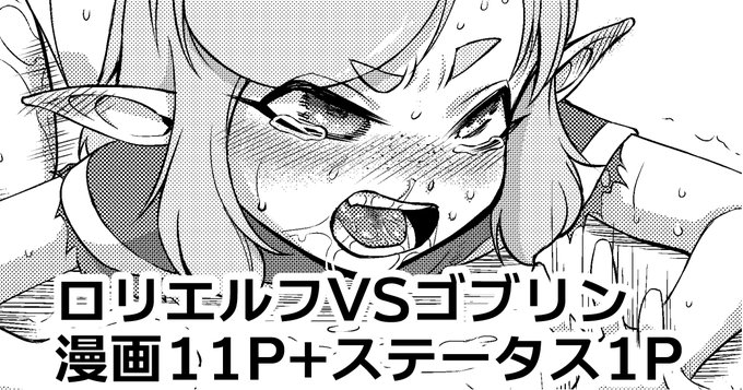 Ci-enに投稿しました「ちびエルフ魔法使いと不思議のダンジョン5話「VSゴブリン編」」 https://t.co/i0ve6B7hW1 #Ci_en #シエン 