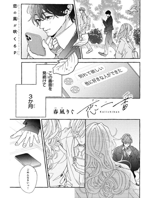 🌸 さんの爽やか読み切りが掲載！ に ショート『恋一番』が掲載