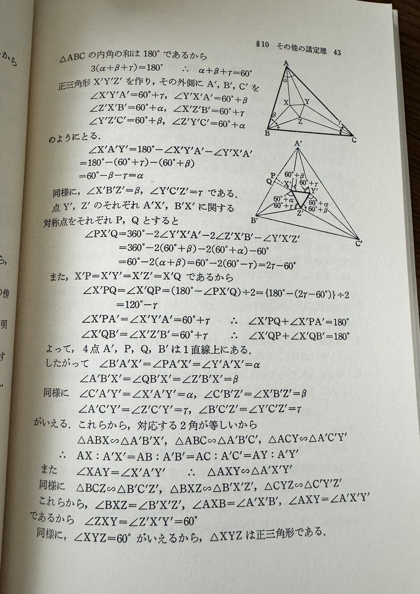 モノグラフ「幾何学 発見的研究法」久しぶりに開きました。

この本で紹介されているマイナーな初等幾何の定理の中では、フランク・モーリーの定理が好みです。

三角形の各内角の三等分線を結ぶと、正三角形ができるという定理です。