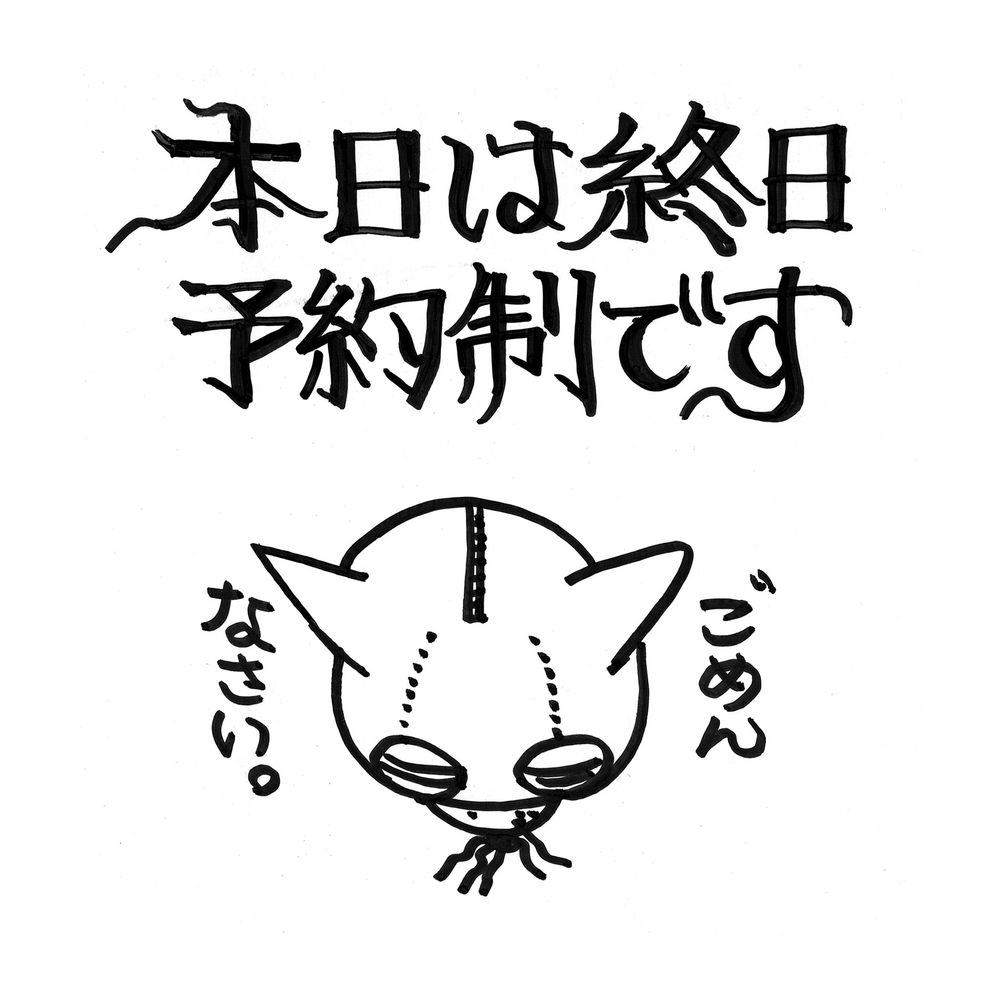 ボリス雑貨店 ヒグチユウコ 手ぬぐい てぬぐい まえにならって