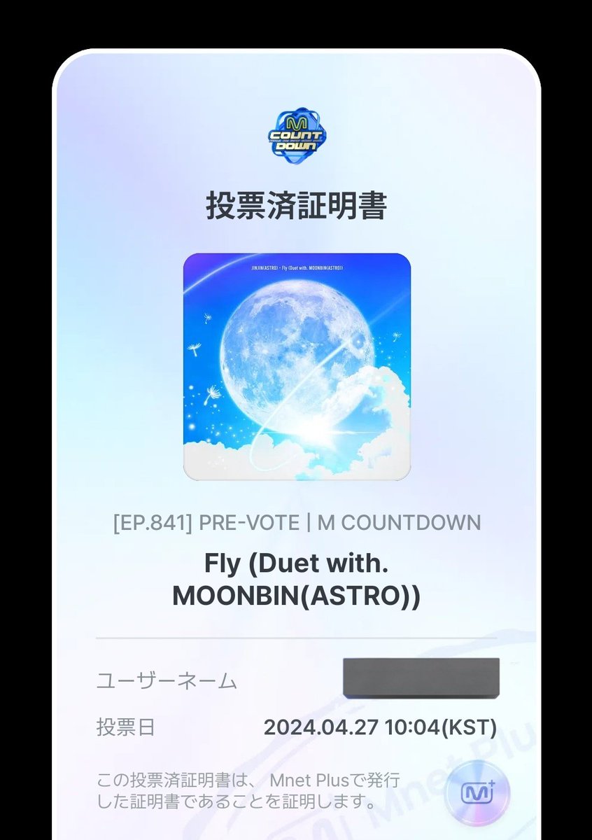 【M COUNTDOWN 事前投票】
今日の🗳️完了です
27日(土)～29日(月)まで１日１票✨
#Fly 
#ASTRO #JINJIN #MOONBIN
<a href="/offclASTRO/">ASTRO 아스트로</a>