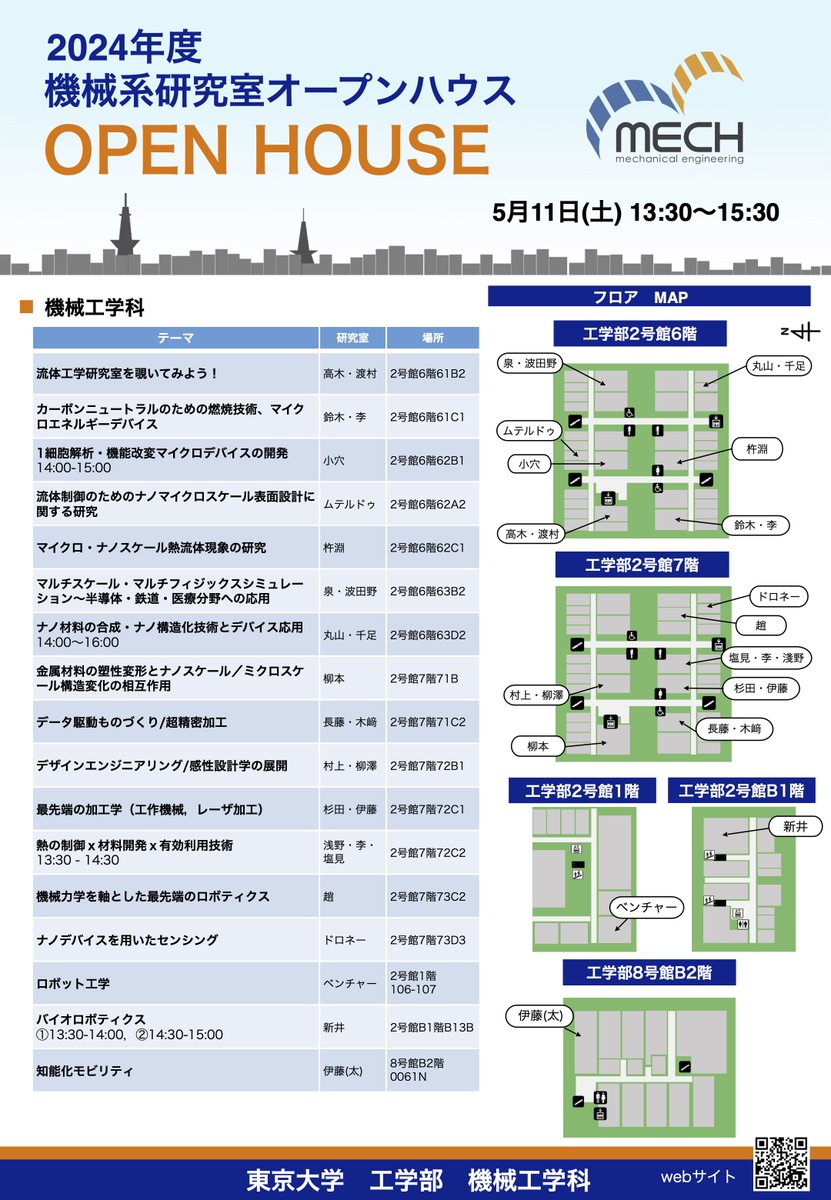 東京大学工学部機械工学科 (@UTokyo_MechA) / Posts / X