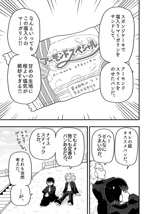 ヤマザキパンのアーモンドスペシャルはうまいっていう漫画(2/2) 