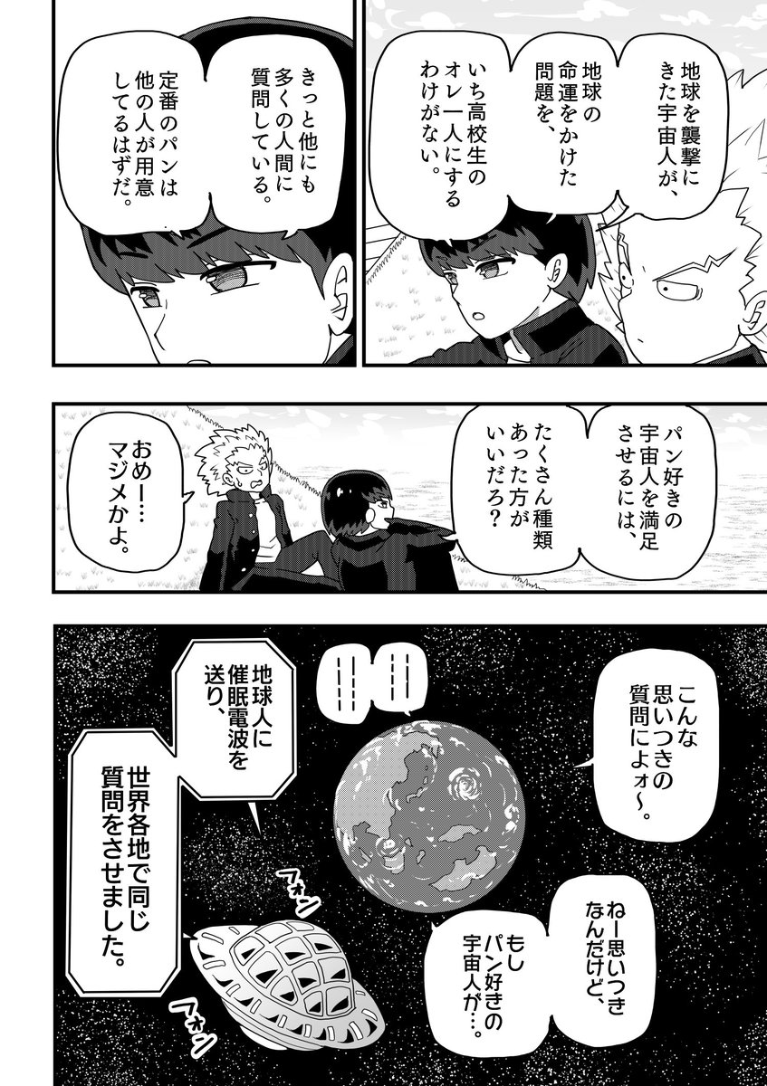 ヤマザキパンのアーモンドスペシャルはうまいっていう漫画(2/2) 