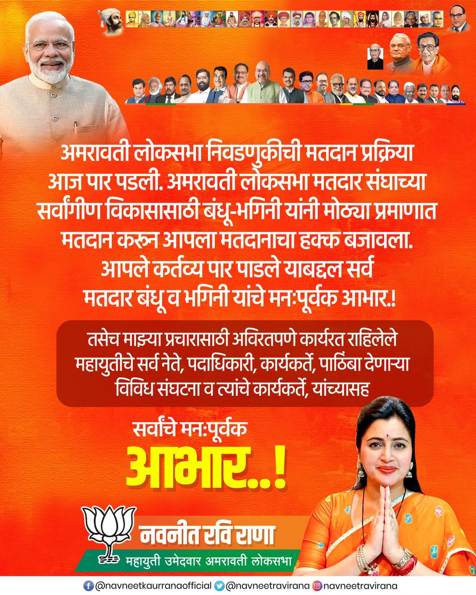 नवनीत राणा यांनी मानले सर्वांचे आभार 
.
.
.
@navneetravirana @mlaravirana_ysp @Dev_Fadnavis @AjitPawarSpeaks @mieknathshinde 
#jaimaharashtranews #jaymaharshtranews #LokasabhaElection2024 #amaravatiloksabha