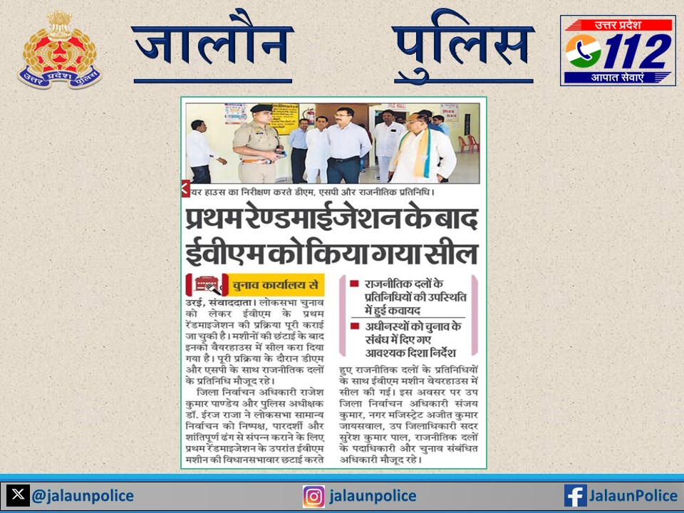 #UPPoliceInNews 
#jalaunpoliceInNews 
#UPPInNews