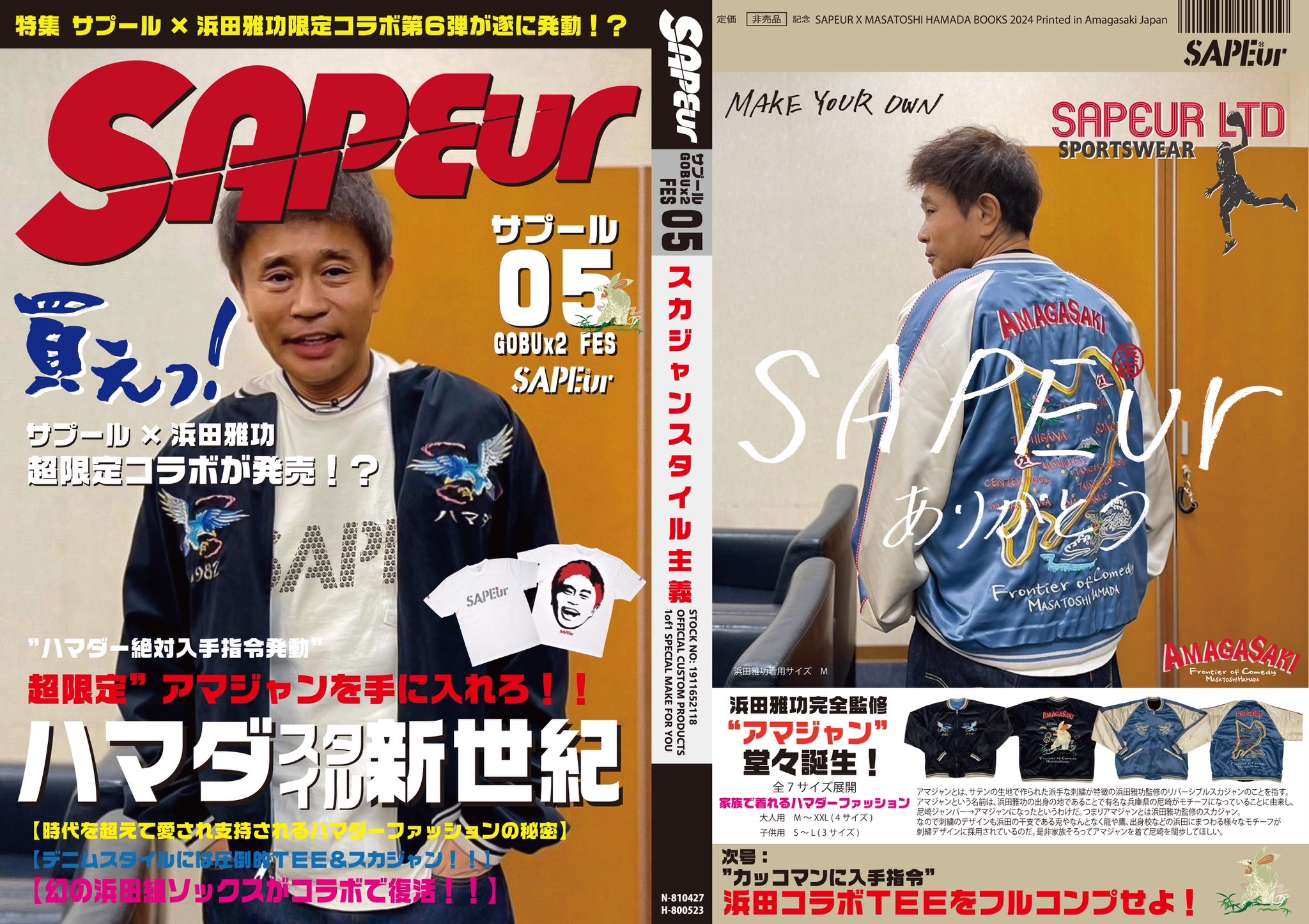 SAPEur サプール 浜田雅功 完全監修 スカジャン アマジャン L SAPEur サプール 浜田雅功 完全監修 スカジャン アマジャン L
