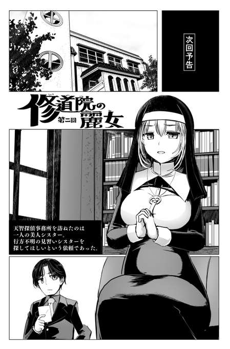 COMICペンギンクラブ2024年6月号
時浜次郎の麗女シリーズ「女怪盗は名探偵を寵愛する」
第二回 修道院の麗女が掲載になります
4/30発売
ペンギンクラブ公式 https://t.co/RprFSw9sPW 
