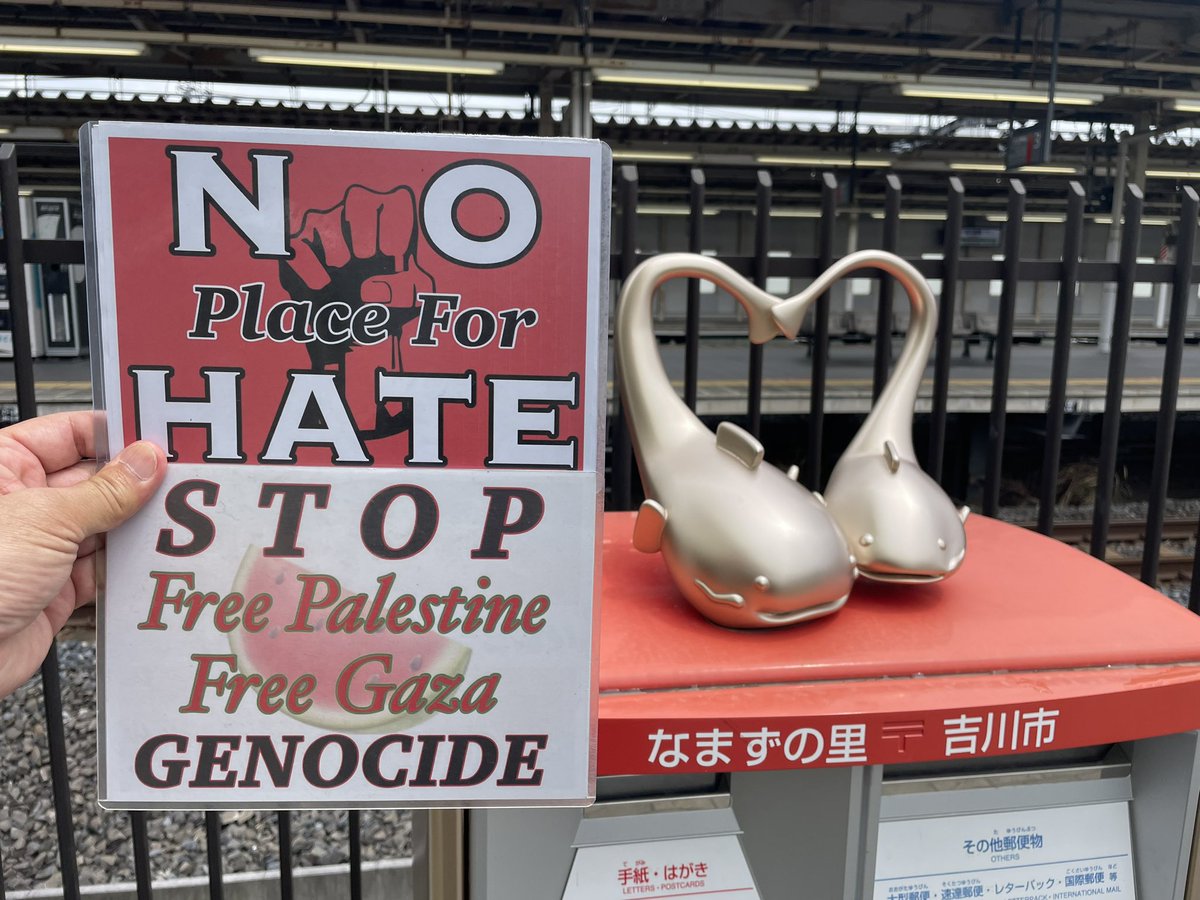 吉川美南駅。
平和です。
#ヘイトパトロール 

#NoPlaceForHate 
#StopGenocide 
#FreePalestine 
#FreeGaza 
#StopGazaGenocide 
#CeaseFireNow