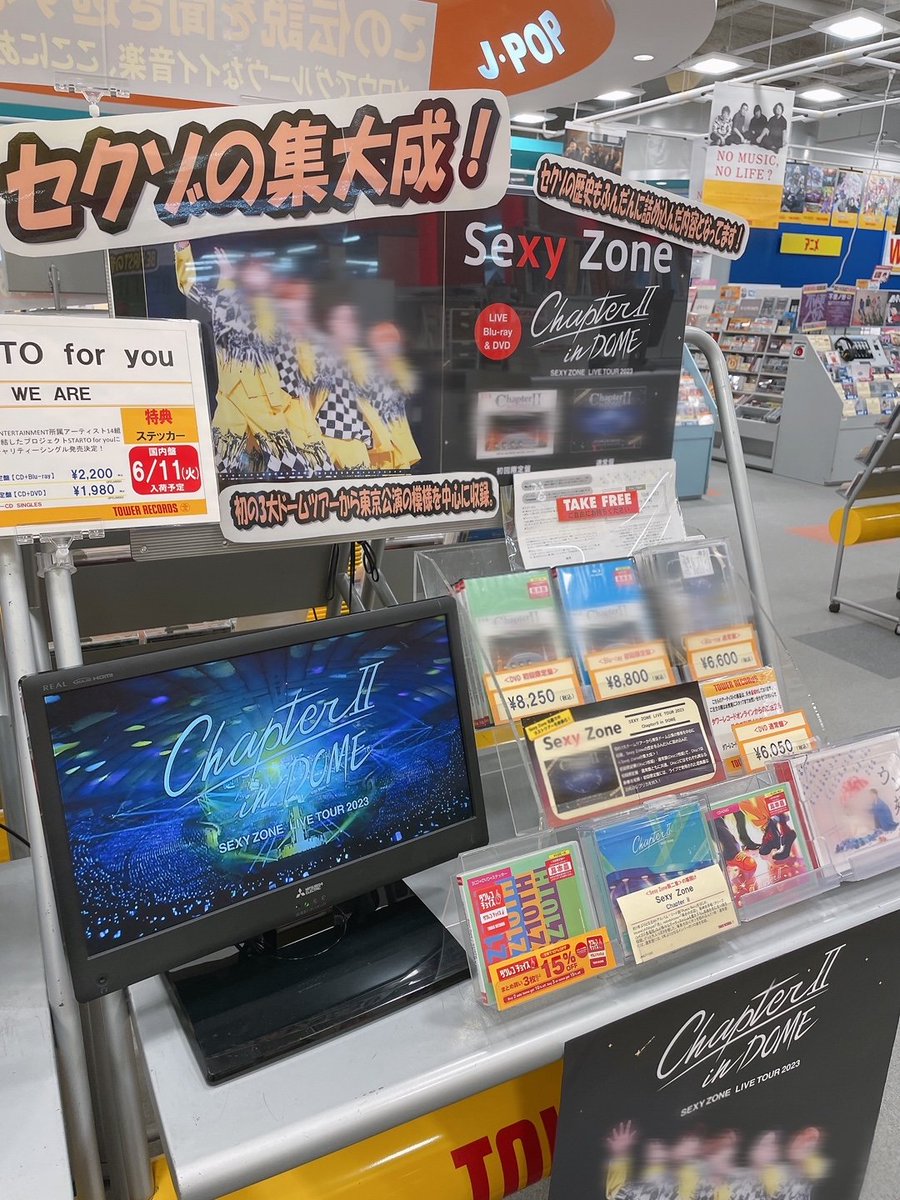 【#SexyZone🌹】

 『SEXY ZONE LIVE TOUR 2023 ChapterII in DOME』
 発売中です✨

初の3大ドームツアーから東京ドーム公演の模様を 中心に収録💿
セクゾとセクラバにとって、宝物のような作品です🌹

🎁特典🎁
クリアファイル(形態別絵柄)

詳細はこちら🔻
tower.jp/article/featur…

#SZ_ChapterII