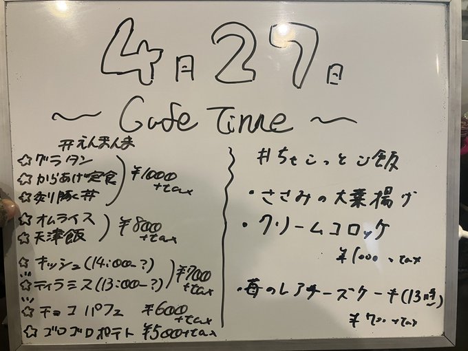 Cafe Poco(カフェ ポコ)のツイート