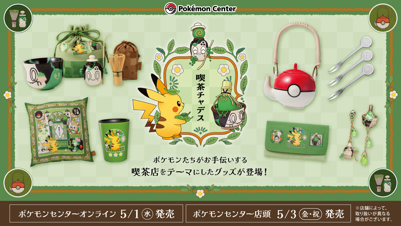 ポケモンセンター公式 on X: ポケモンセンター公式 on X: