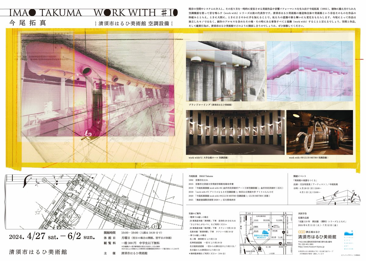 「今尾拓真　work with #10（清須市はるひ美術館　空調設備）」、本日オープン！ 普段の美術館とは違う、不思議な空間になっています。 この感覚は実際に来てみないとわからない… みなさまのご来館をお待ちしております🎼 museum-kiyosu.jp/exhibition/ima…