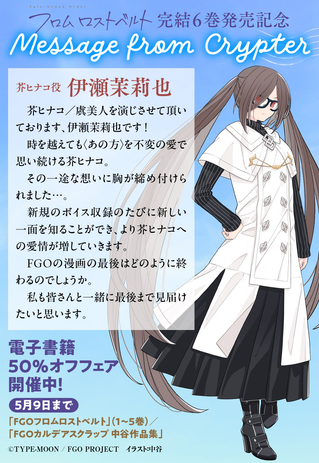 FGO Fate/Grand orderフロムロストベルト　まとめ売り Fate／Grand Order フロム ロストベルト (4)」TYPE