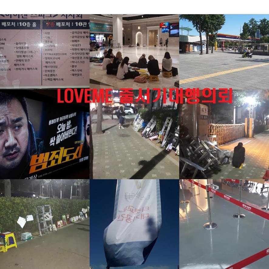 2024년 4월 #대리밤샘 or #대리줄서기   

EBS 스페이스공감 양요섭&윤딴딴/강남 에나타(타로점)/차범근축구교실/
핑크파크페스티벌/콘서트/공연/굿즈/학원/아파트 청약/한정판/운동화 등 1명부터 지인포함 2명까지 가능하며    

의뢰문의는 오픈채팅 open.kakao.com/o/sWsz3QH