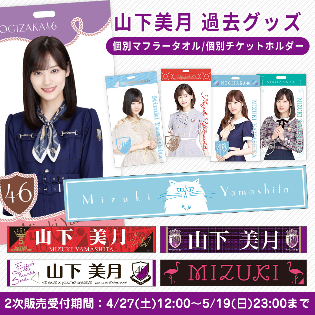 nogizaka_goods tweet picture