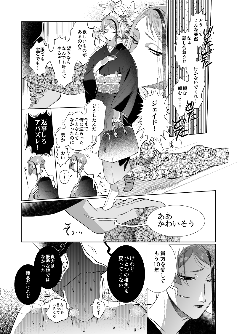 🐬🌹『従順で慎ましやかで立場をわきまえた理想の妻』(4/5) 